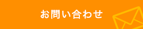 決算説明会動画配信サービスについてお問い合わせ