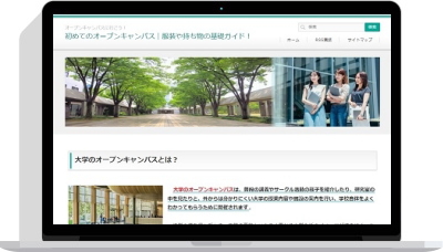 オープンキャンパスガイド